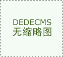 依托专业内容质量、承认合理报价的精准